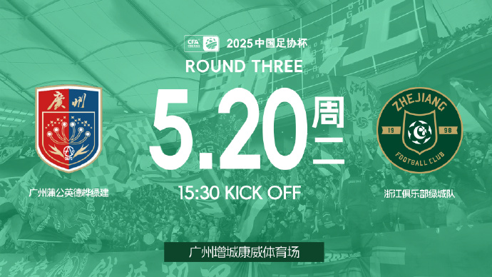 Nhận định về FA Cup: Guangzhou Dandelions đang có phong độ kém, liệu đội Zhejiang có thể chấm dứt chuỗi năm trận thua trên sân khách không?