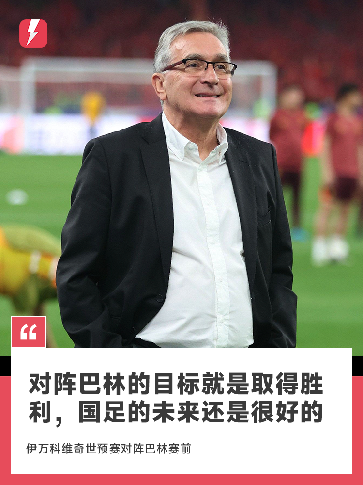 Ivankovic: Mục tiêu trước Bahrain là giành chiến thắng; tương lai của tôi sẽ được quyết định sau trận đấu