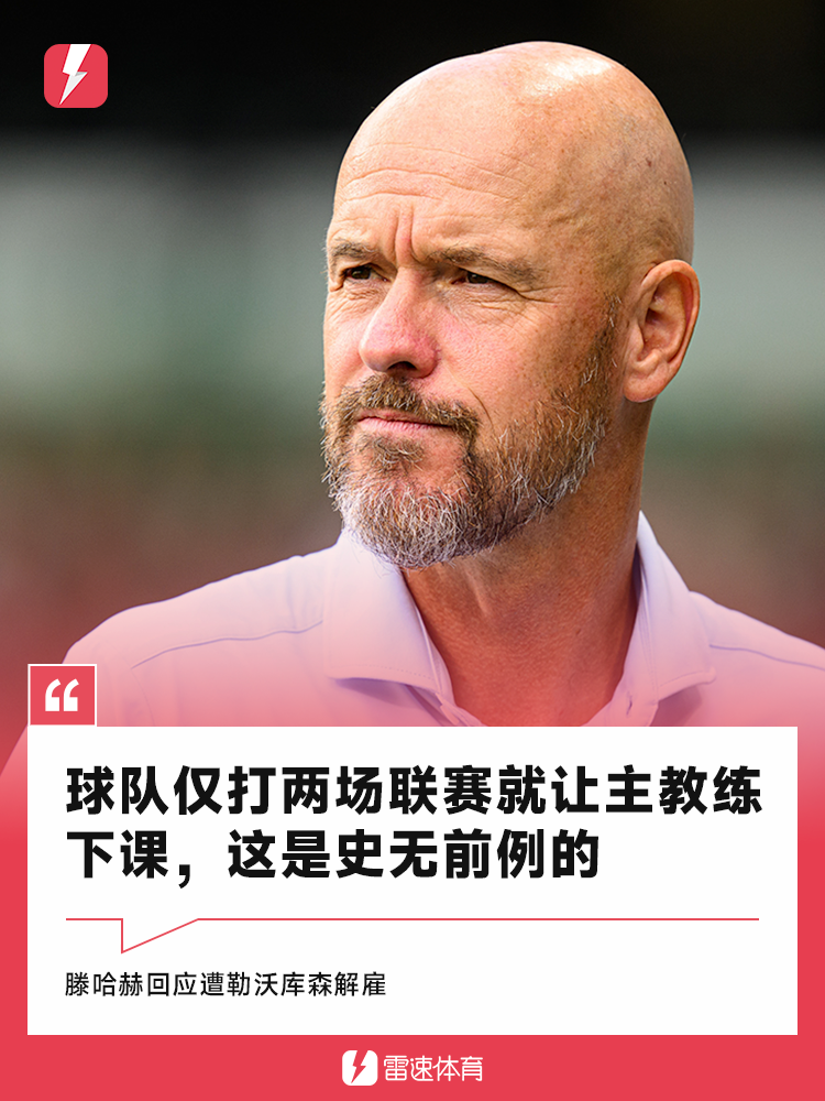 Ten Hag trả lời về việc mình bị sa thải: "Việc một huấn luyện viên bị sa thải chỉ sau hai trận đấu tại giải đấu là điều chưa từng có tiền lệ."